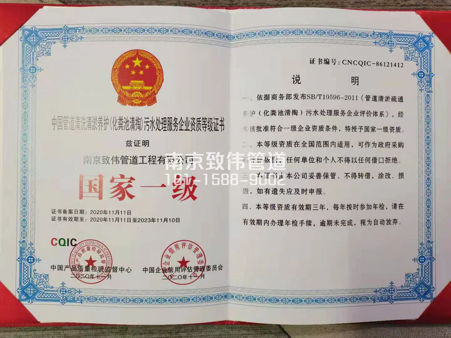 367晓庄污水处理企业资质证书